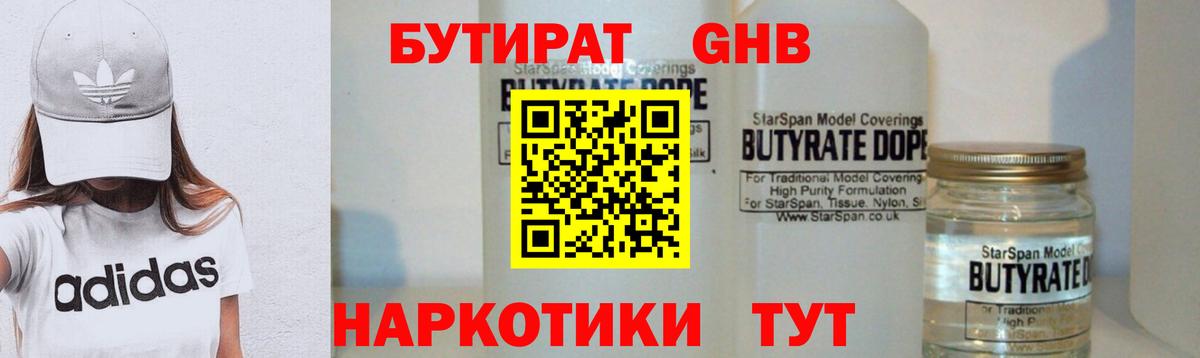 БУТИРАТ бутик Дятьково