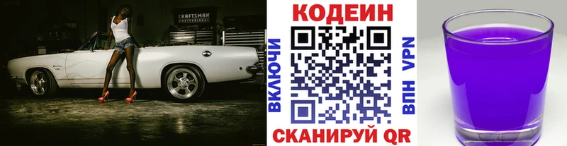 Кодеин Purple Drank  Дятьково 