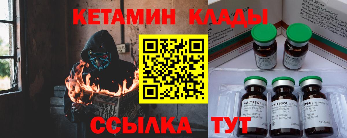 Кетамин ketamine  Вход с VPN  Дятьково 