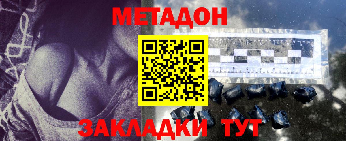 Метадон белоснежный Дятьково