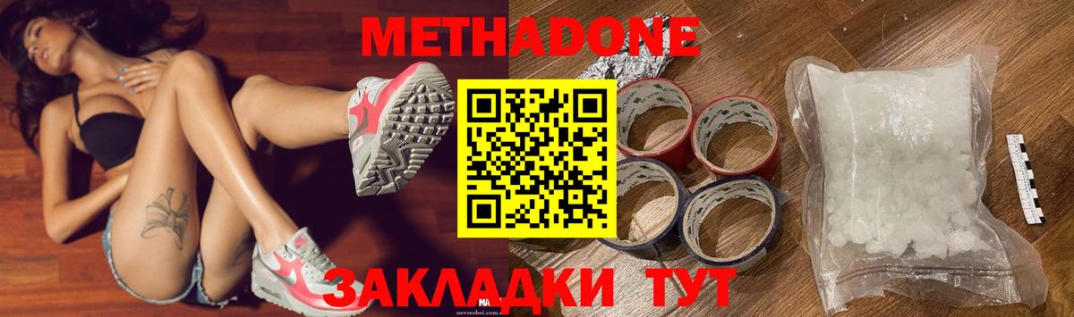 Дятьково  Метадон VHQ  Метадон methadone  Вход с VPN 
